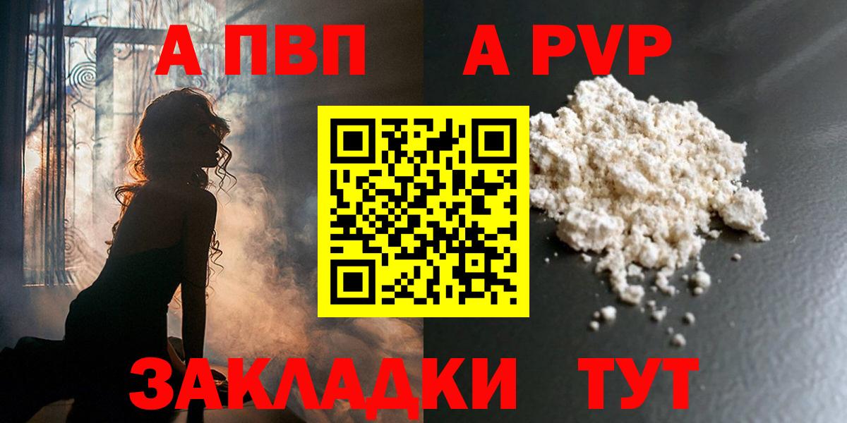 Альфа ПВП мука  A PVP  A-PVP кристаллы  Дзержинск  Вход с VPN  Альфа ПВП кристаллы 