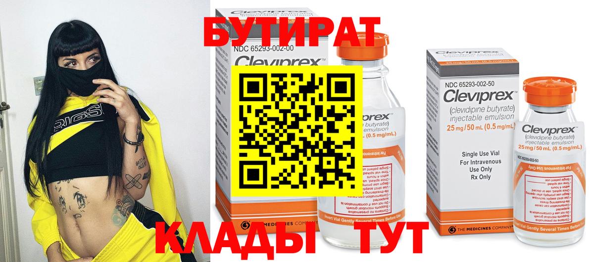 Бутират BDO 33%  Дзержинск 