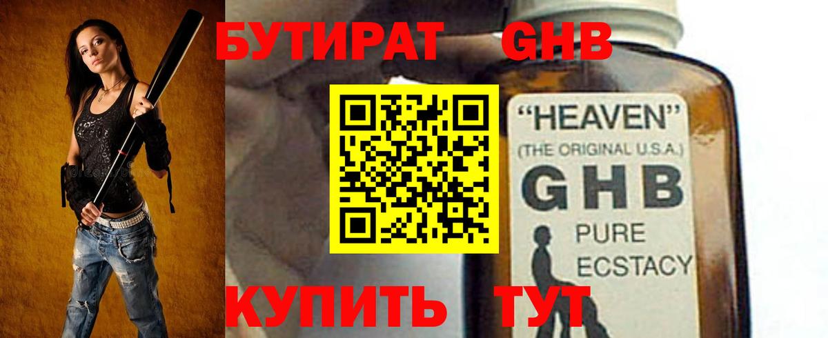 Бутират Butirat Дзержинск