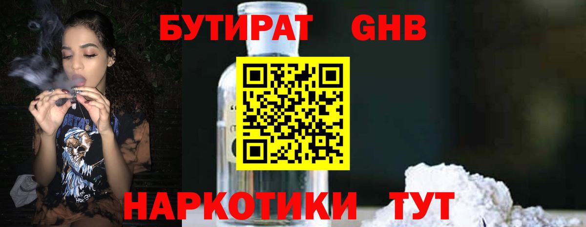 Бутират бутандиол  Вход с VPN  БУТИРАТ  Дзержинск 