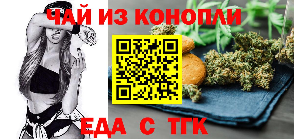 Еда ТГК конопля  Вход с VPN  Дзержинск 