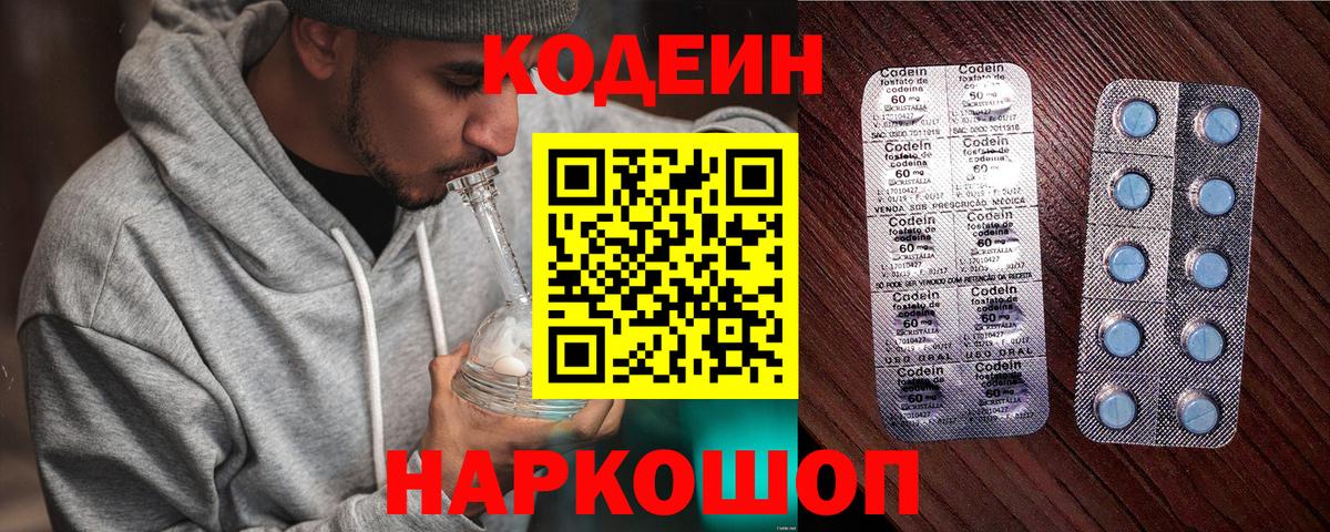 Codein напиток Lean (лин) Дзержинск