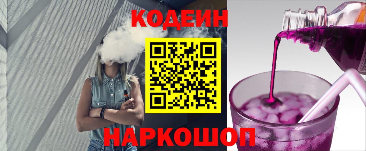 Кодеиновый сироп Lean напиток Lean (лин) Дзержинск
