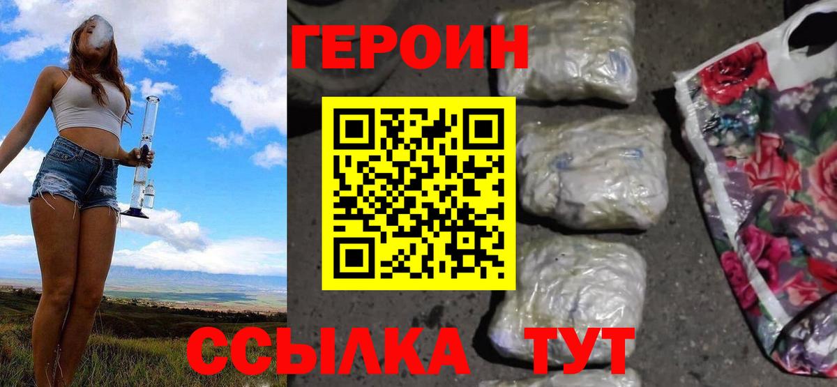 Героин герыч Дзержинск