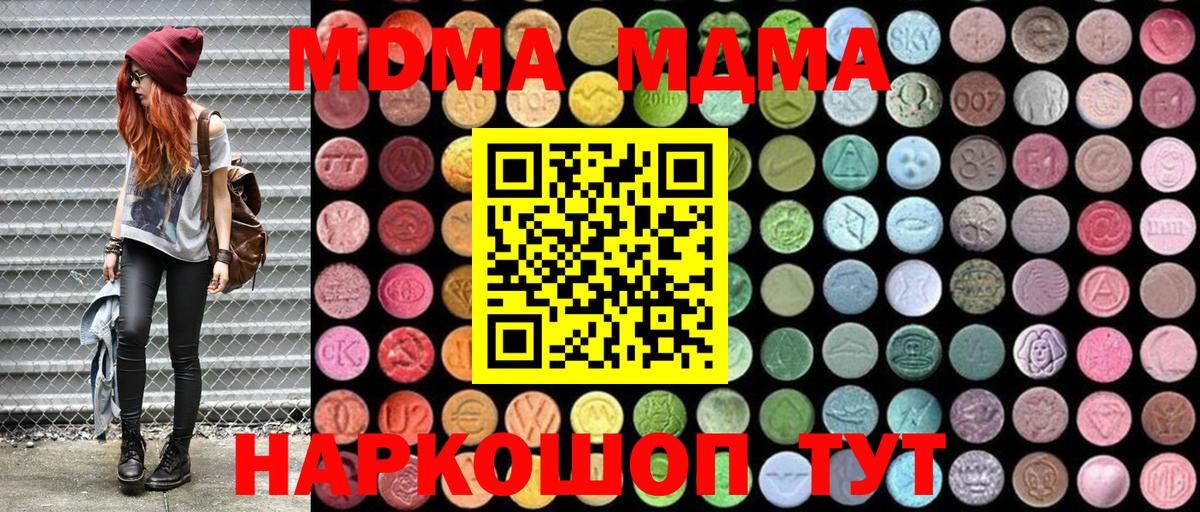 Дзержинск  МДМА кристаллы  Вход с VPN  МДМА  МДМА Molly 