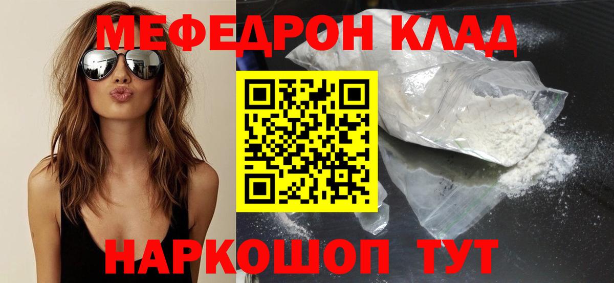 Меф мяу мяу мука Дзержинск