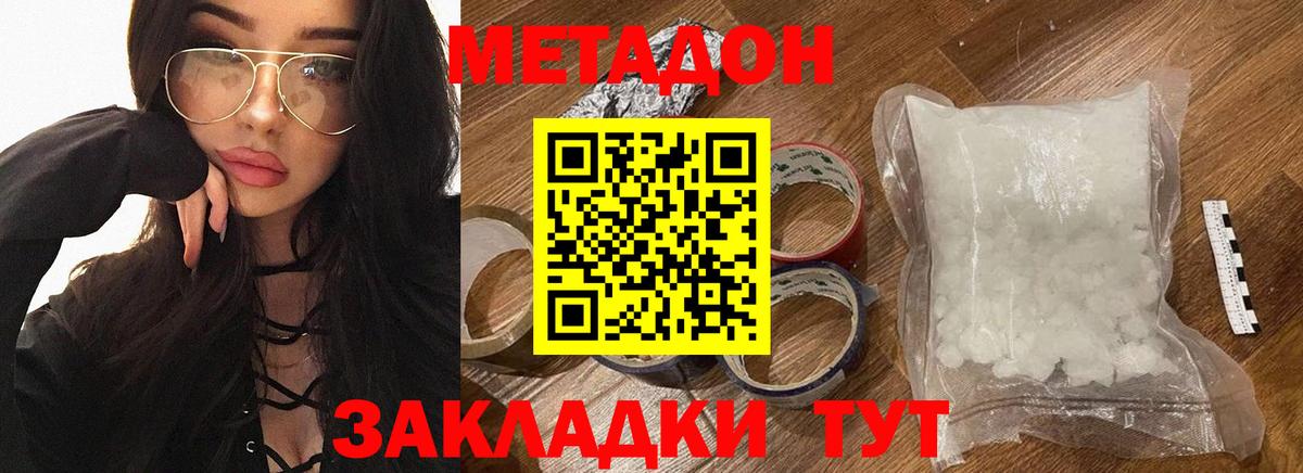 Метадон VHQ Дзержинск