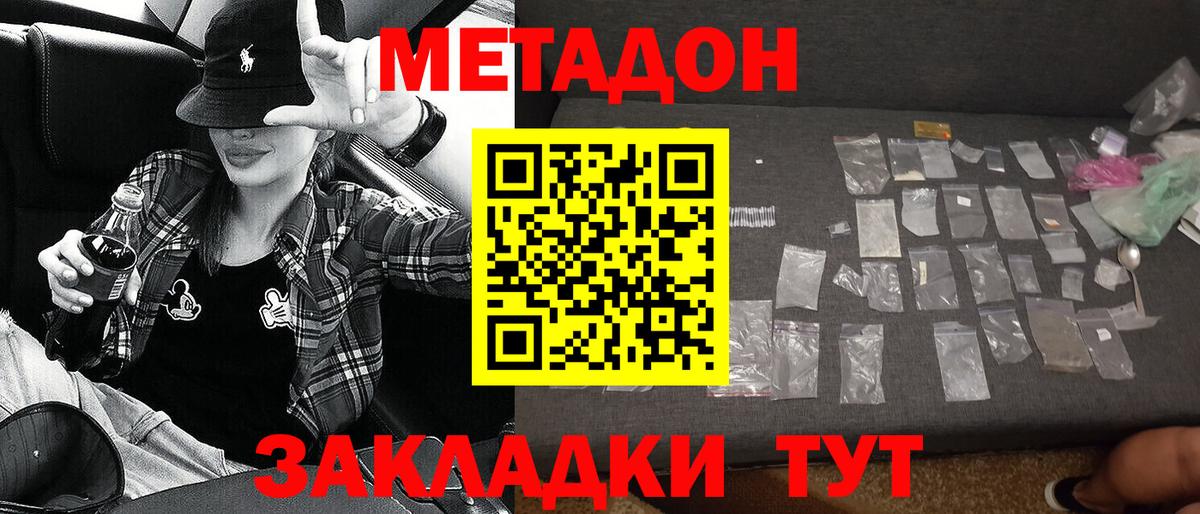 дарк нет клад  Метадон VHQ  Дзержинск  Вход с VPN  МЕТАДОН мёд 