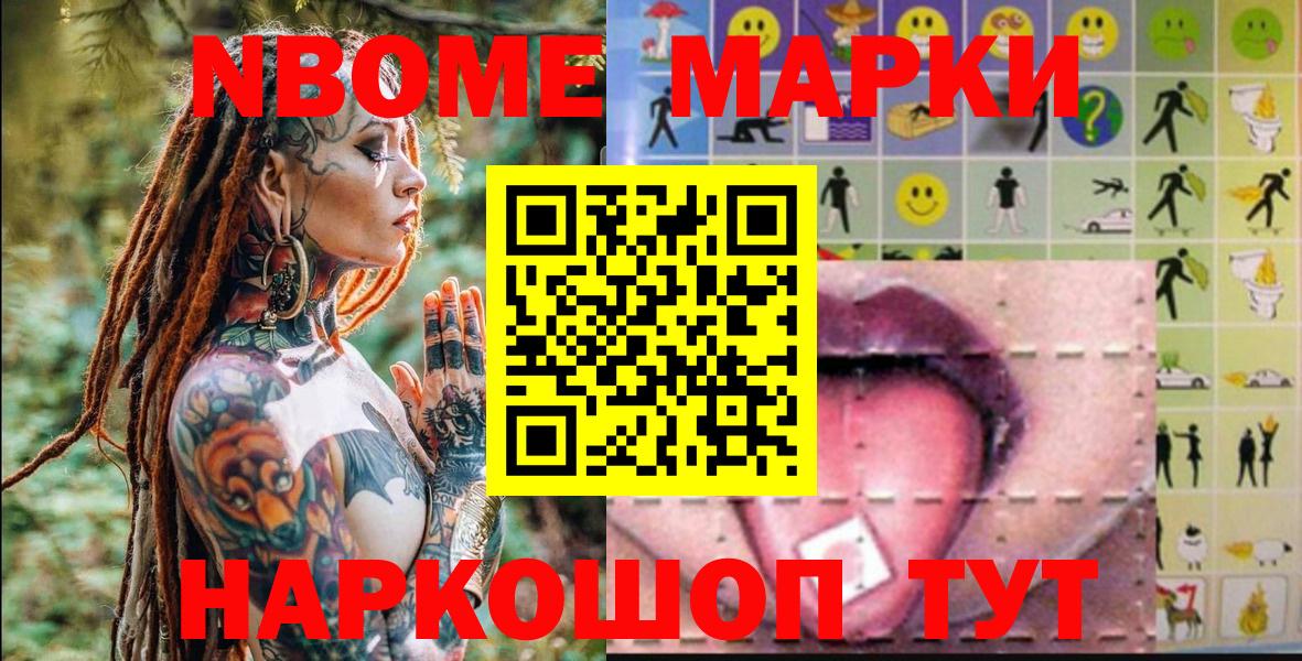 Марки NBOMe 1,5мг Дзержинск
