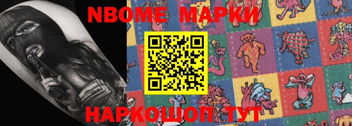 Марки N-bome  Вход с VPN  Дзержинск  Наркотические марки 1,5мг 
